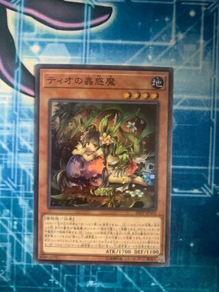 ティオの蟲惑魔 スーパーレア