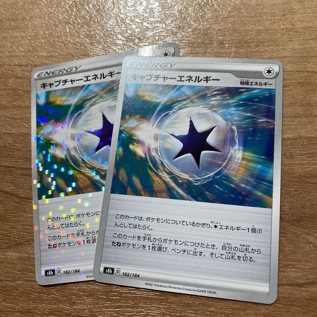 【ポケカ】キャプチャーエネルギー 2枚