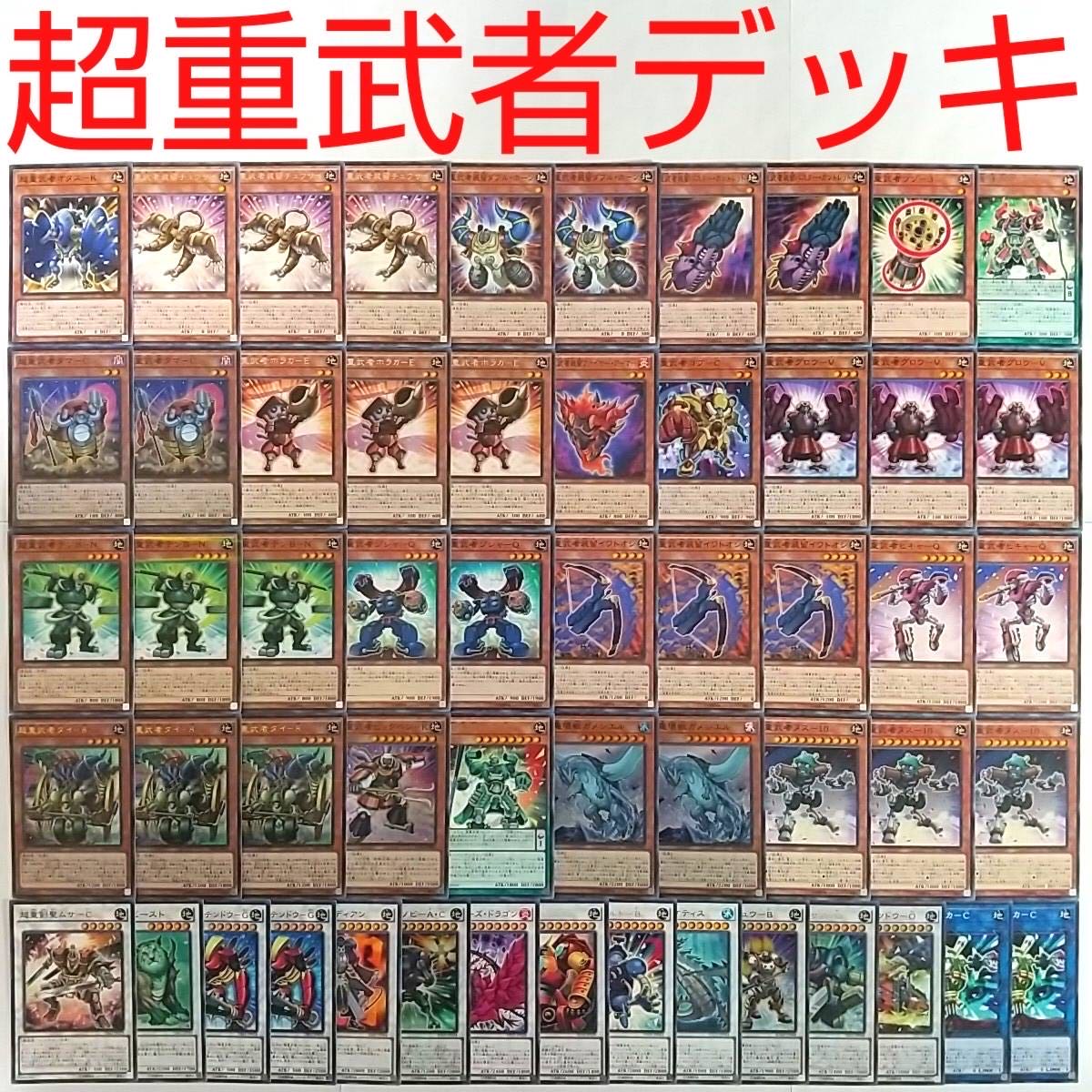 Psychic Heavy Warrior Tama C Psychic Heavy Warrior Horaga E Psychic Heavy Rough God Susano O Samurai Destroyer