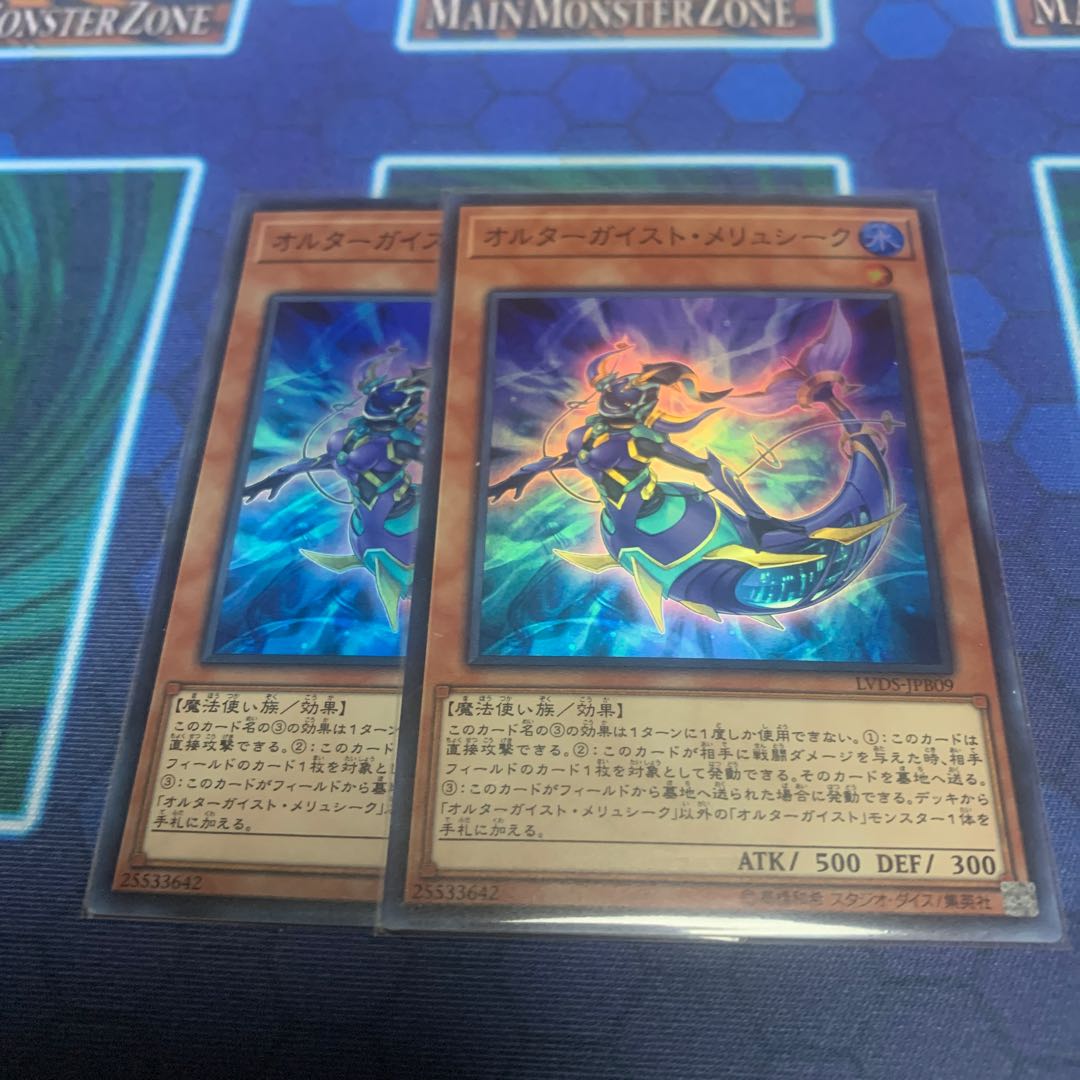 オルターガイスト・メリュシーク