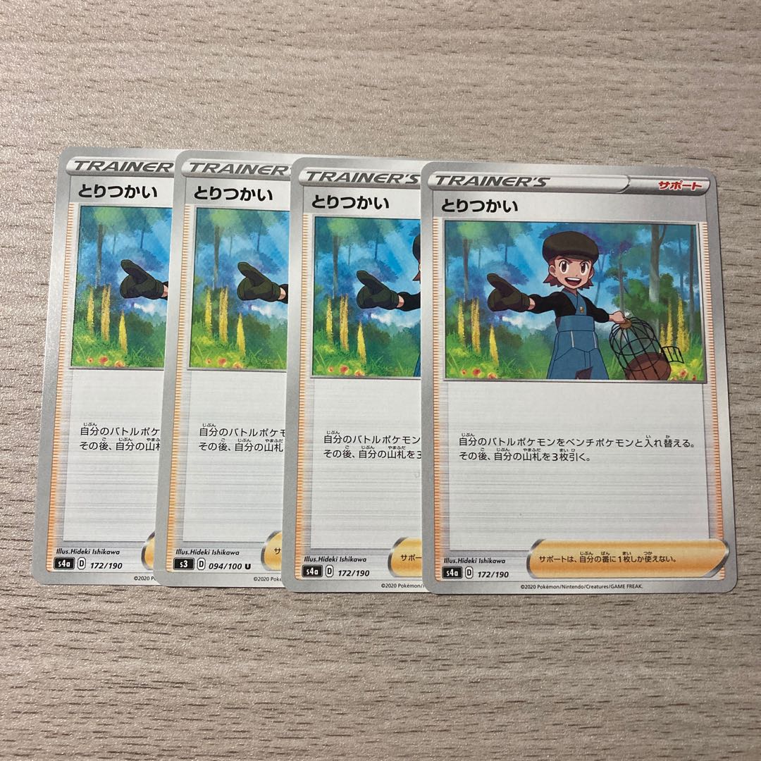 【特価】とりつかい 4枚