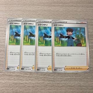 【特価】とりつかい 4枚