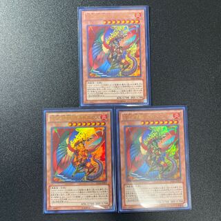 炎王神獣 ガルドニクス ウルトラレア3枚
