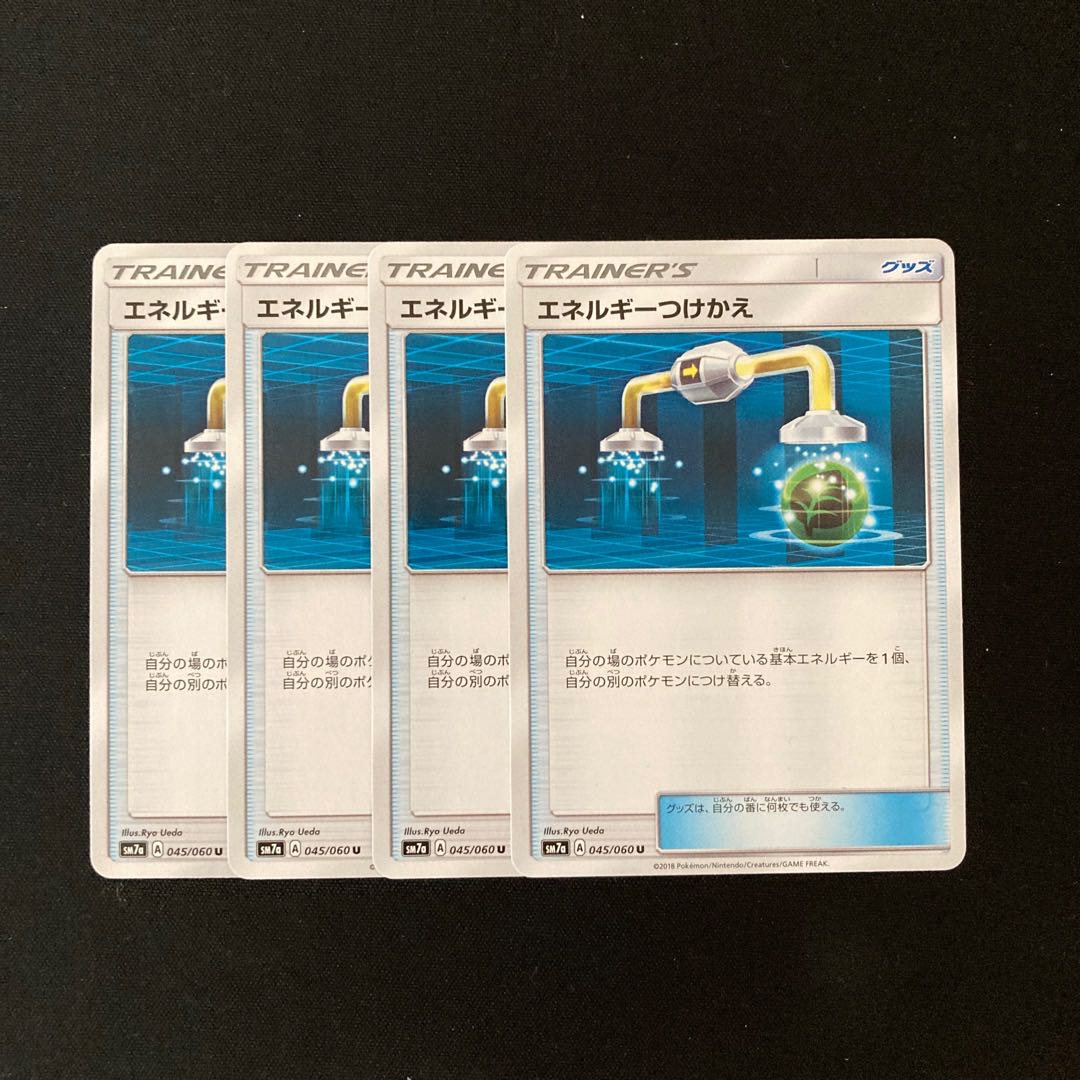 f136 エネルギーつけかえ SM7a 4枚セット ポケモン トレトレ