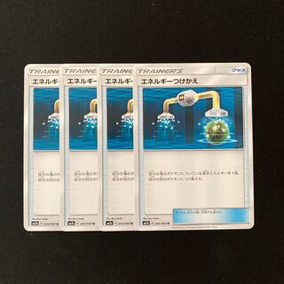 f136 エネルギーつけかえ SM7a 4枚セット ポケモン トレトレ
