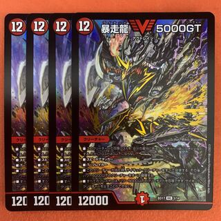 暴走龍 5000GT 4枚