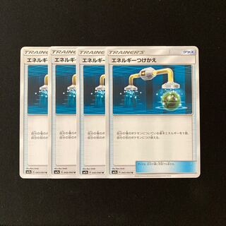 f137 エネルギーつけかえ SM7a 4枚セット ポケモン トレトレ