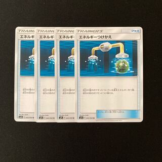 f140 エネルギーつけかえ SM7a 4枚セット ポケモン トレトレ
