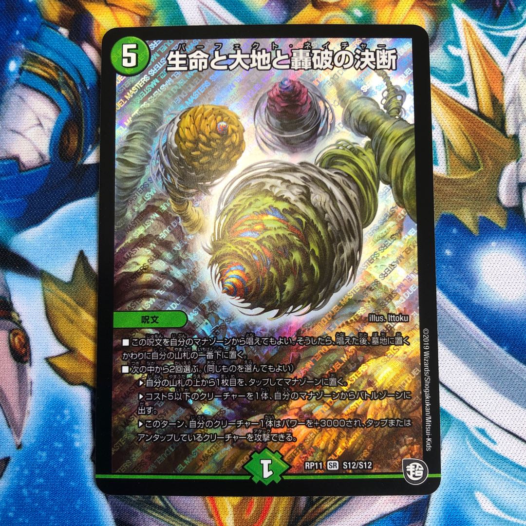 生命と大地と轟破の決断