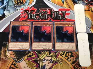 ヴァンパイア・デューク 3 ノーマル 3枚セット てら