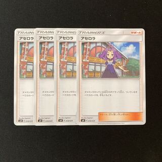 専用(5点)f146 アセロラ SMN 4枚セット ポケモン トレトレ