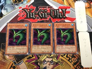 キラー・スネーク 2 ノーマル 3枚セット てら