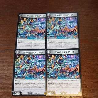 死神術士デスマーチ