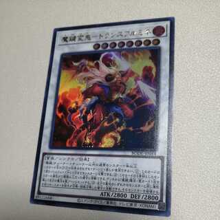 Trans-Fulmine Ultra Rare