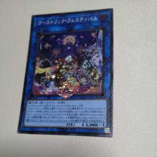 ゴーストリック・フェスティバル スーパーレア