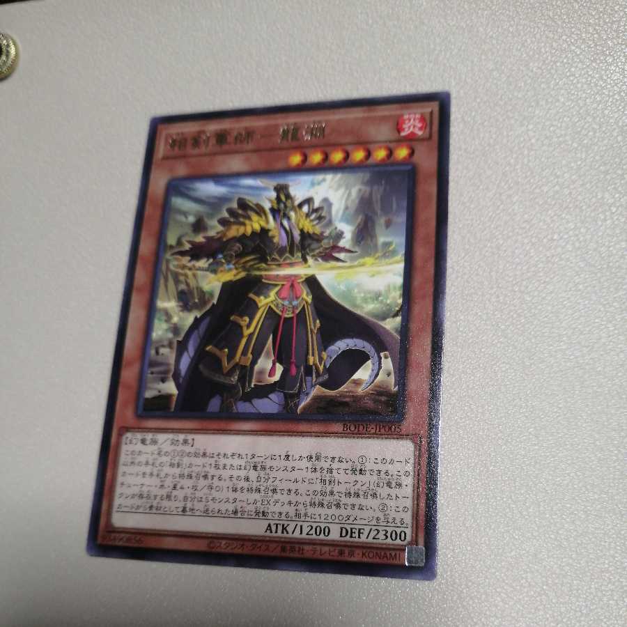 相剣軍師-龍淵 レア