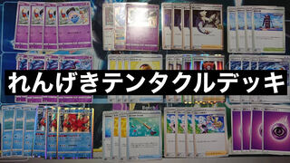 Pokéca Deck Parts Renge Tentacle Deck