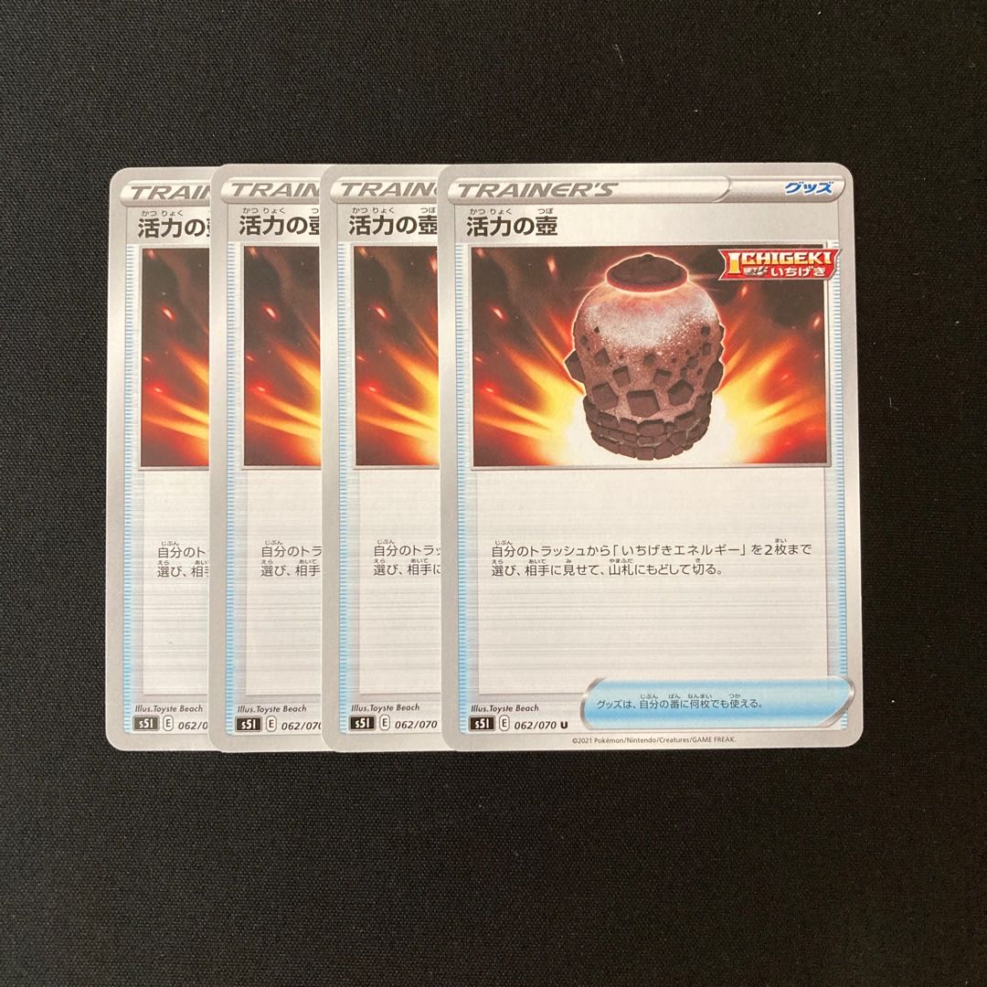 f164 Vigor jar s5I set of 4 Pokémon Treasurer