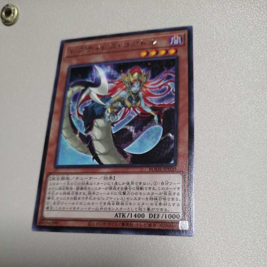 レプティレス・コアトル レア