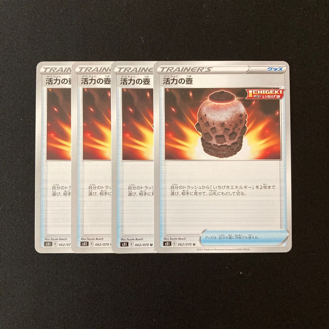 f165 Vigor jar s5I set of 4 Pokémon Treasurer