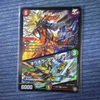 バーンメア・ザ・シルバー/オラオラ・スラッシュ