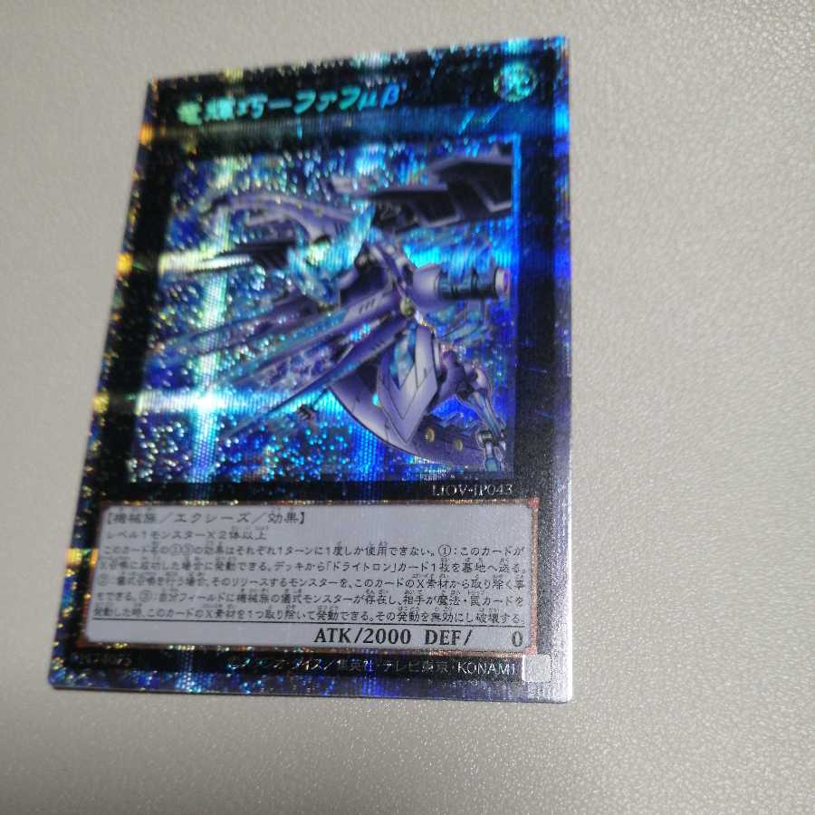 竜輝巧-ファフμβ’ プリズマティックシークレットレア