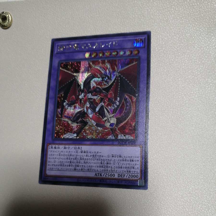 赫灼竜マスカレイド シークレットレア