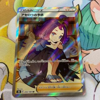 アセロラの予感 SR