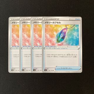 ぽ2021様専用(追加)f167 メモリーカプセル s4 4枚 トレトレ