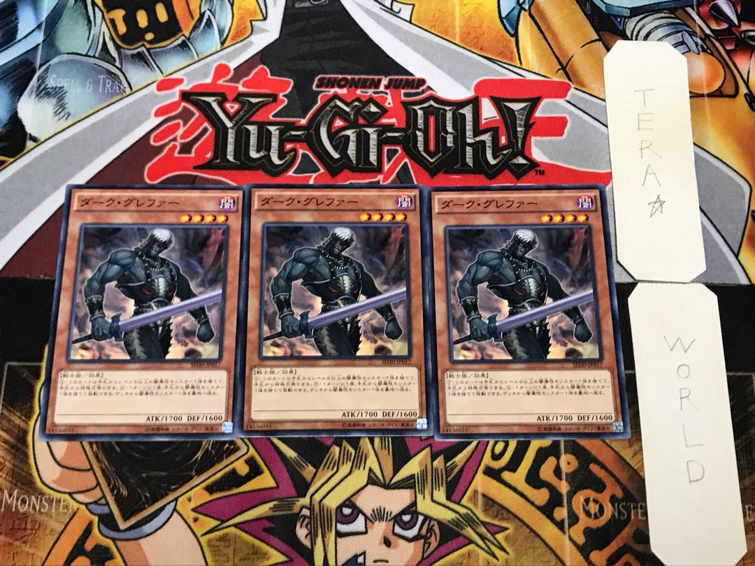 ダーク・グレファー 3 ノーマル 3枚セット てら