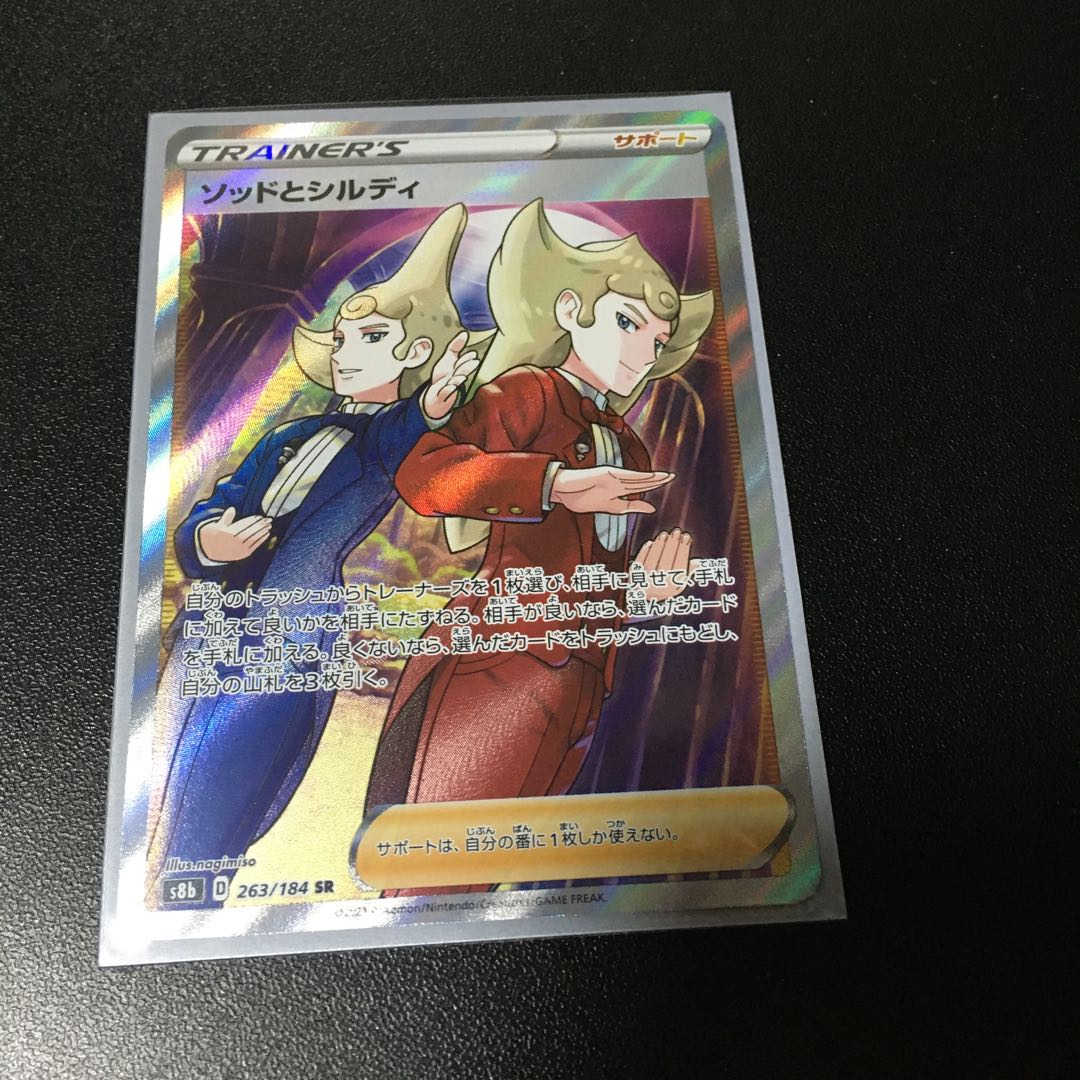 ★ソッドとシルディ SR★