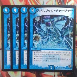 スペルブック・チャージャー 四枚セット