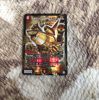 BAKUOOON ミッツァイル プロモ