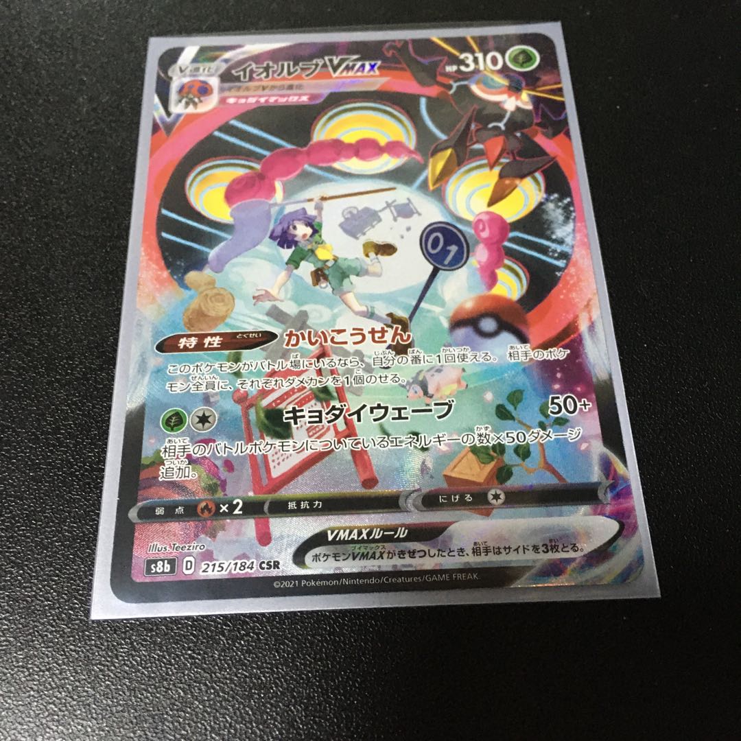 ★イオルブV CSR★