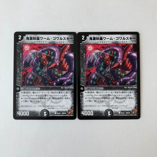 J4 鬼面妖蟲ワーム・ゴワルスキー 2枚 デュエマ  トレトレ