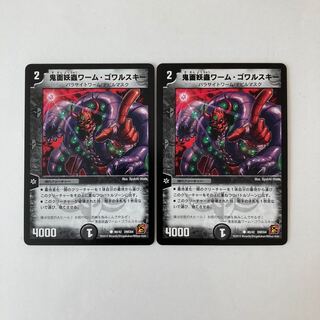 J11 Demon Worm Gowarski 2 cards, Duema, Tretre