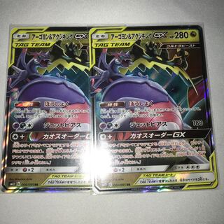 アーゴヨン&アクジキングgx 2枚