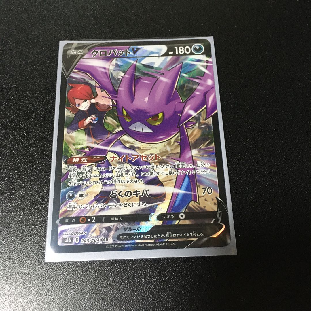 ★クロバットV CSR★