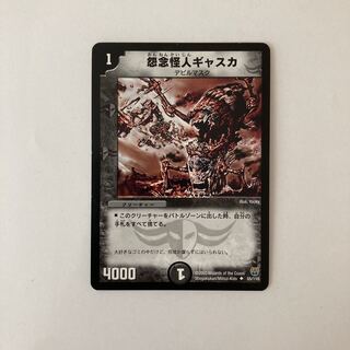 専用（三点）J12 怨念怪人ギャスカ デュエマ  トレトレ