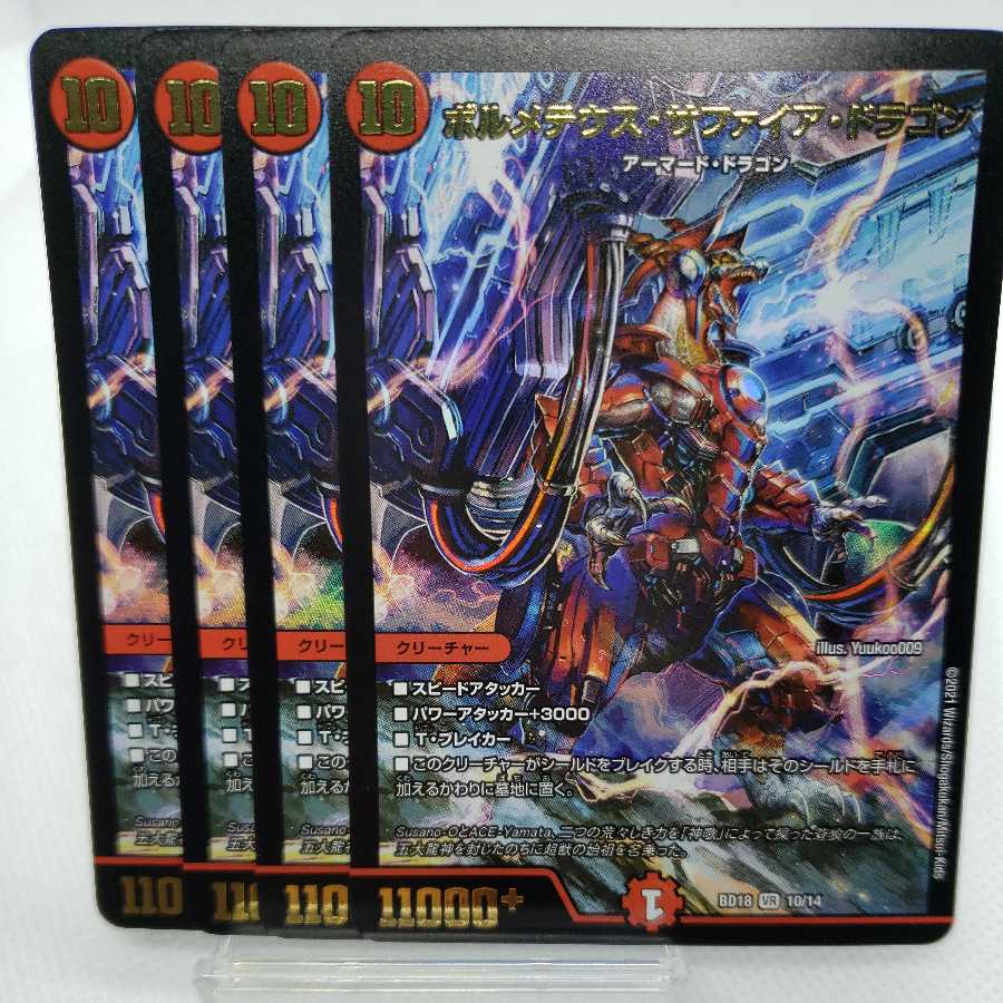 Bormetheus sapphire dragon