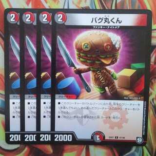 バグ丸くん 四枚セット