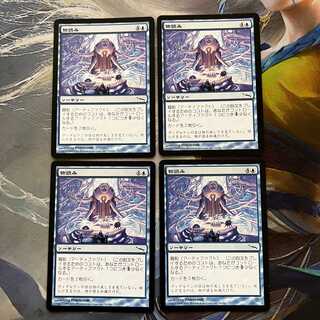 MTG「MRD」物読み/Thoughtcast　日本語４枚