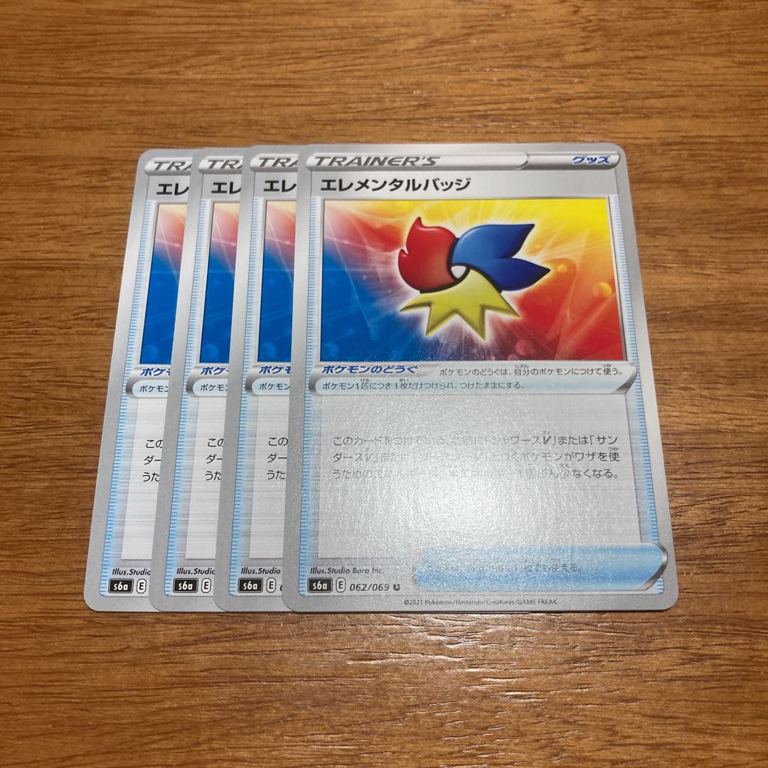 エレメンタルバッジ4枚