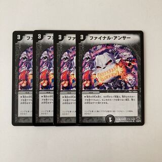 J42 ファイナル・アンサー 4枚セット デュエマ  トレトレ