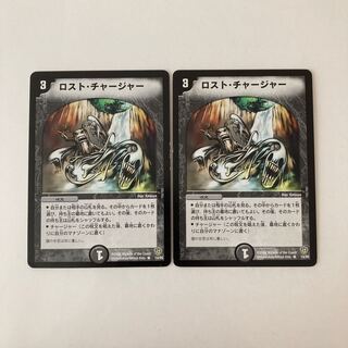 J47 ロスト・チャージャー 2枚セット デュエマ  トレトレ