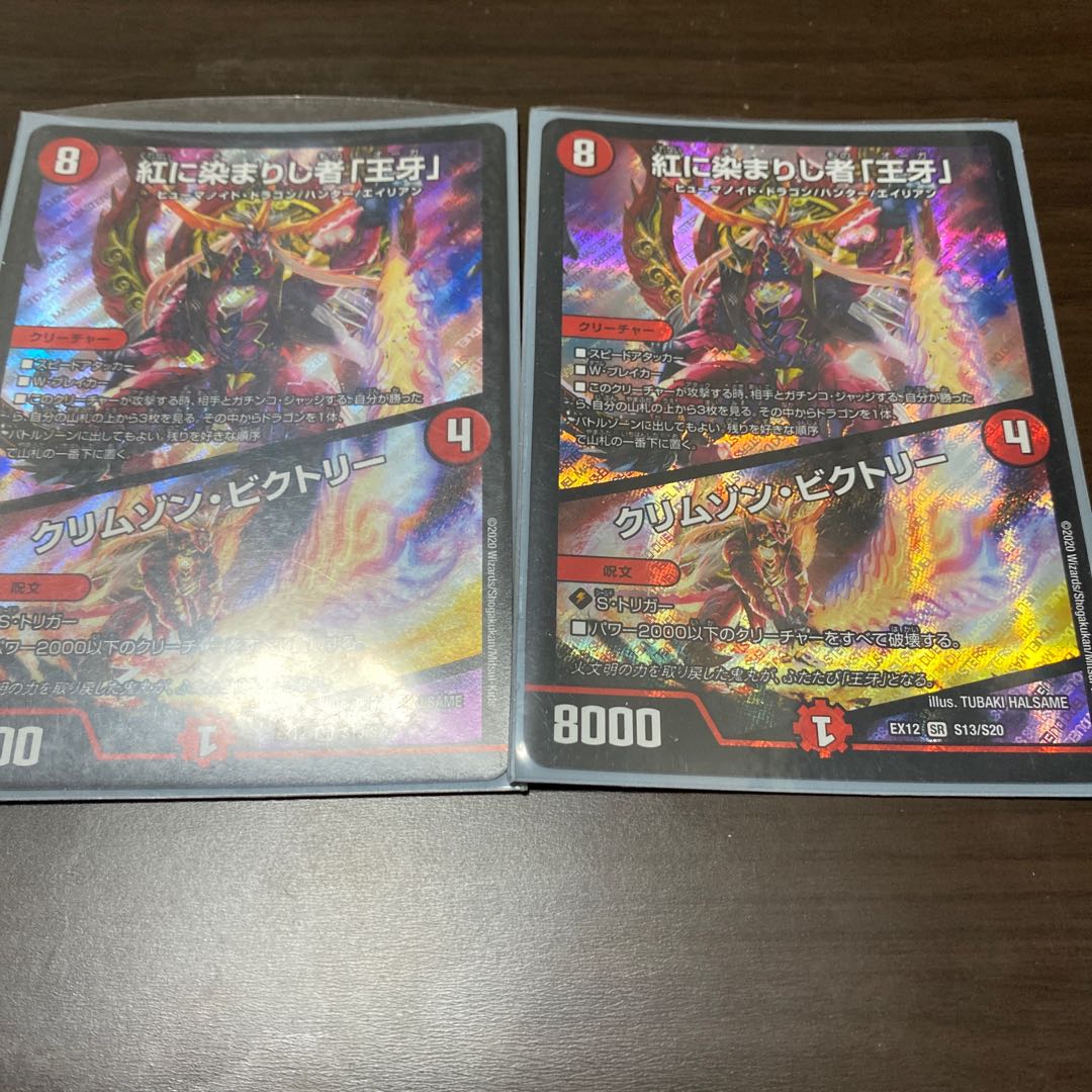 紅に染まりし者「王牙」｜クリムゾン・ビクトリー