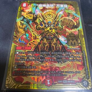 魔神轟怒万軍投