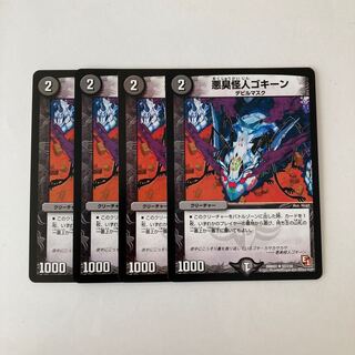 J49 Darkness Odor Monster Gokine Set of 4 Duema Treasures