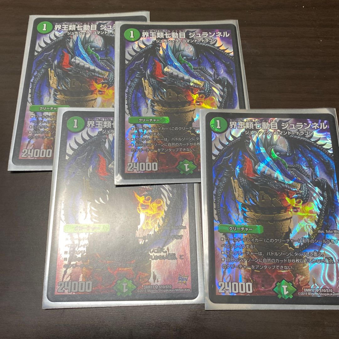 界王類七動目 ジュランネル