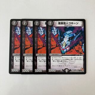 J50 Darkness Odor Monster Gokine Set of 4 Duema Tre Treasures